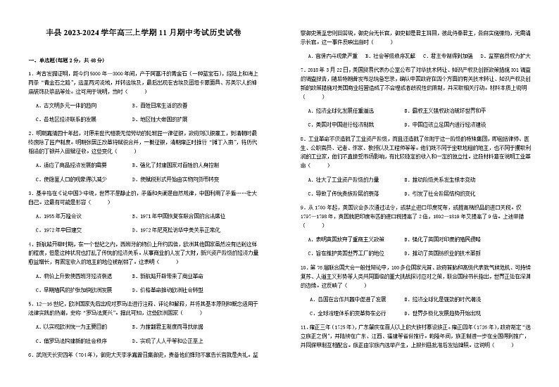江西省宜春市宜丰县2023-2024学年高三上学期11月期中考试历史试题（含答案）01