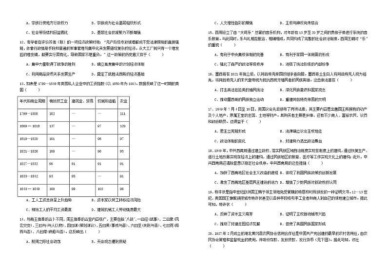 江西省宜春市宜丰县2023-2024学年高三上学期11月期中考试历史试题（含答案）02
