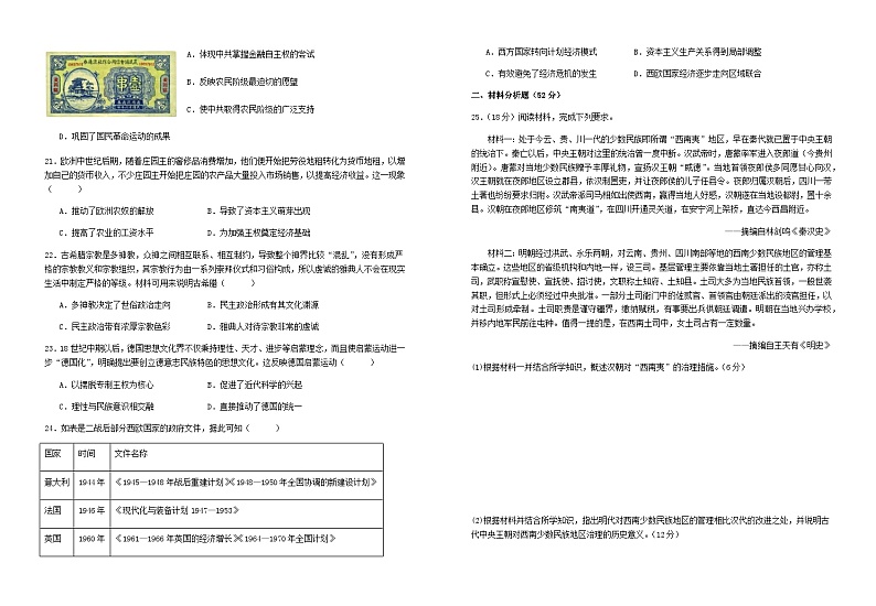 江西省宜春市宜丰县2023-2024学年高三上学期11月期中考试历史试题（含答案）03