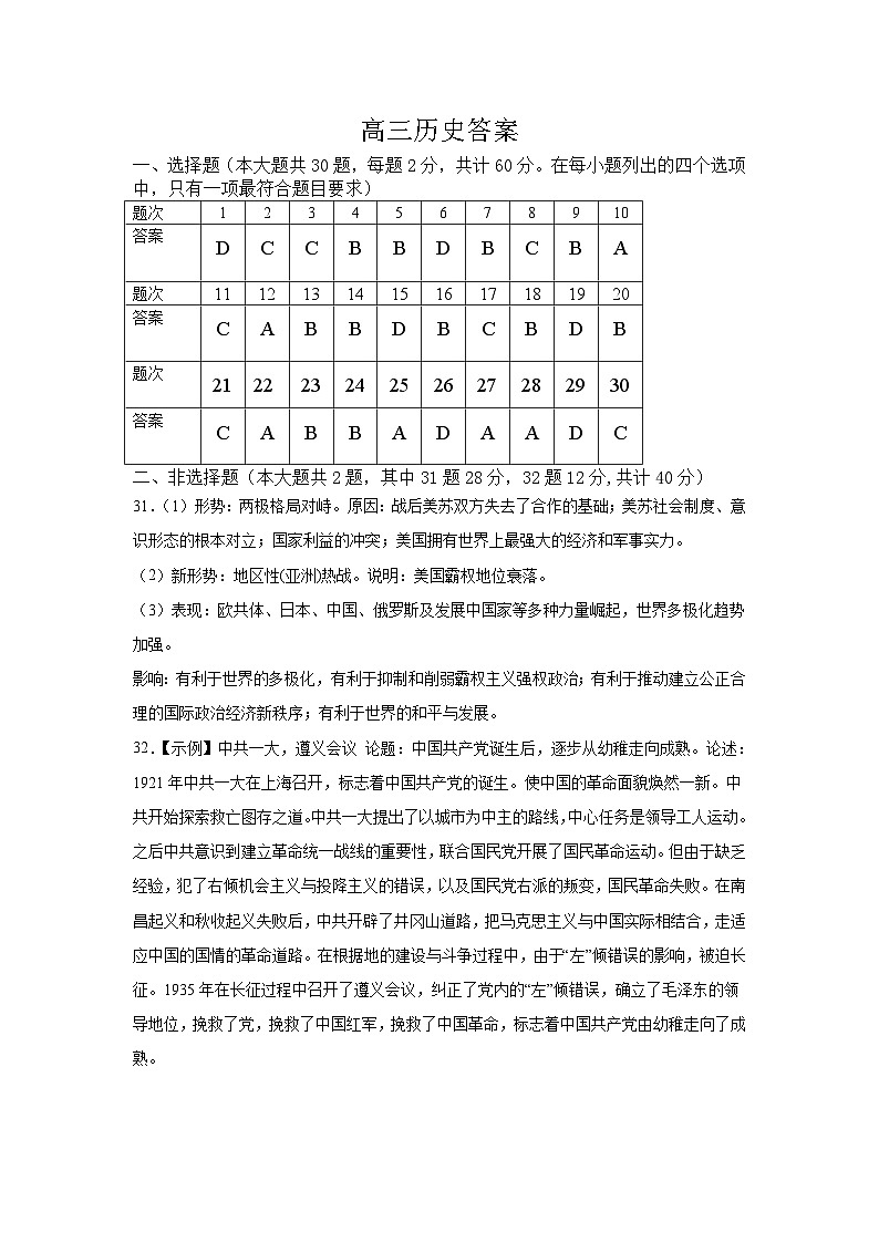 陕西省西安市阎良区关山中学2023-2024学年高三上学期期中考试历史试题（含答案）01
