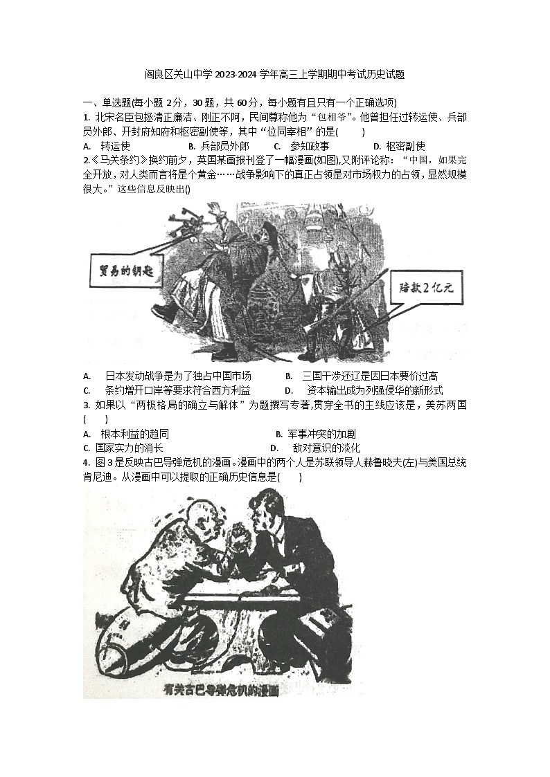 陕西省西安市阎良区关山中学2023-2024学年高三上学期期中考试历史试题（含答案）01
