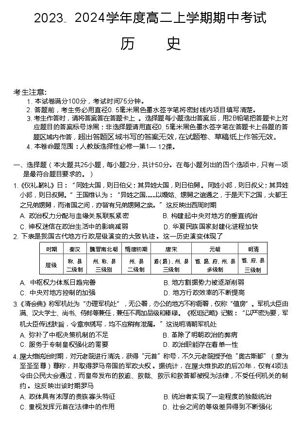 高二历史试题第1页
