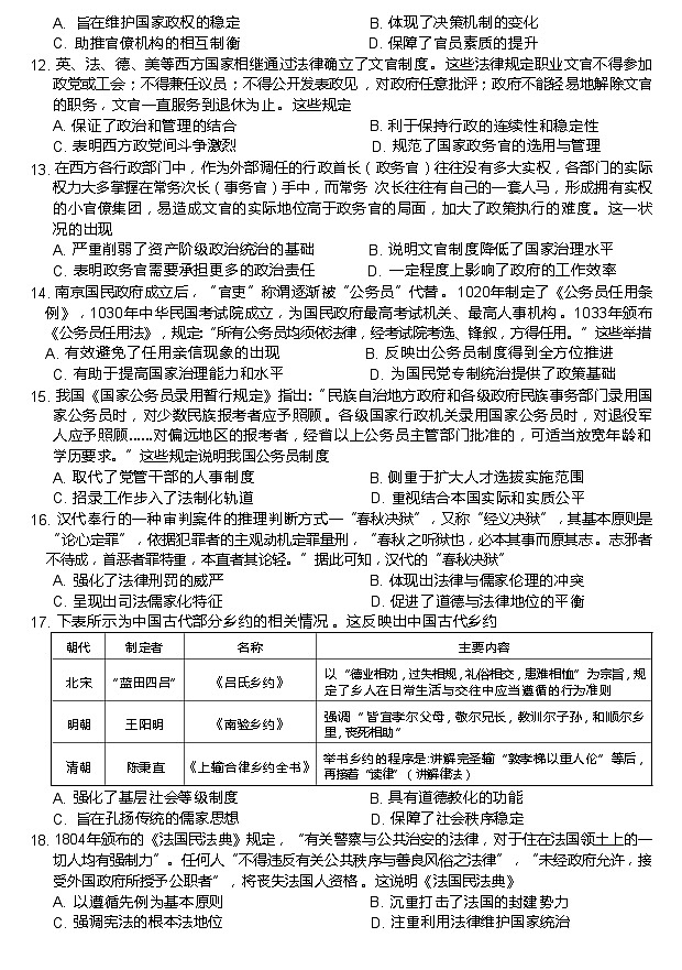 高二历史试题第3页
