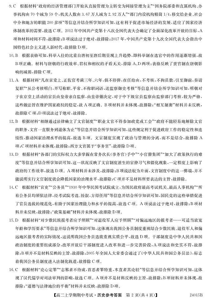 高二历史答案第2页