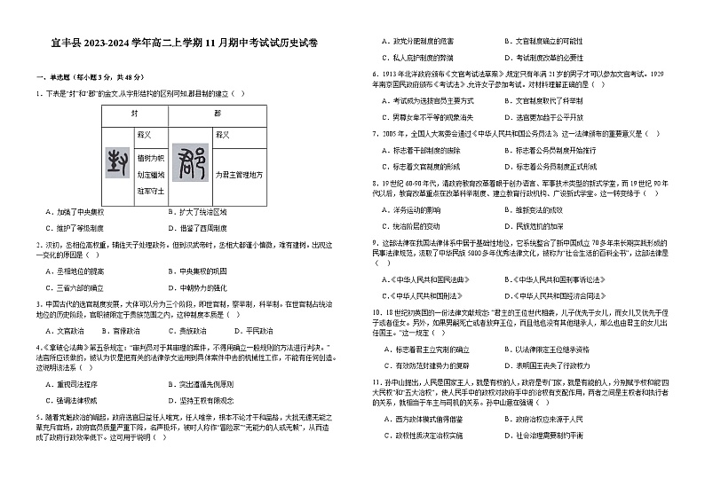 江西省宜春市宜丰县2023-2024学年高二上学期11月期中考试历史试题（含答案）01