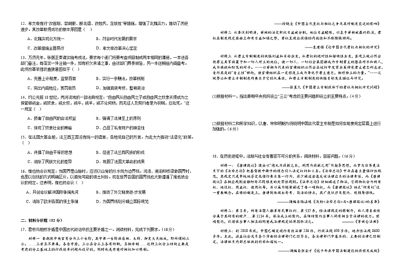 江西省宜春市宜丰县2023-2024学年高二上学期11月期中考试历史试题（含答案）02