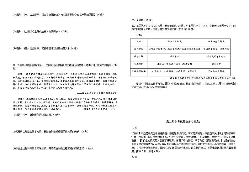 江西省宜春市宜丰县2023-2024学年高二上学期11月期中考试历史试题（含答案）03