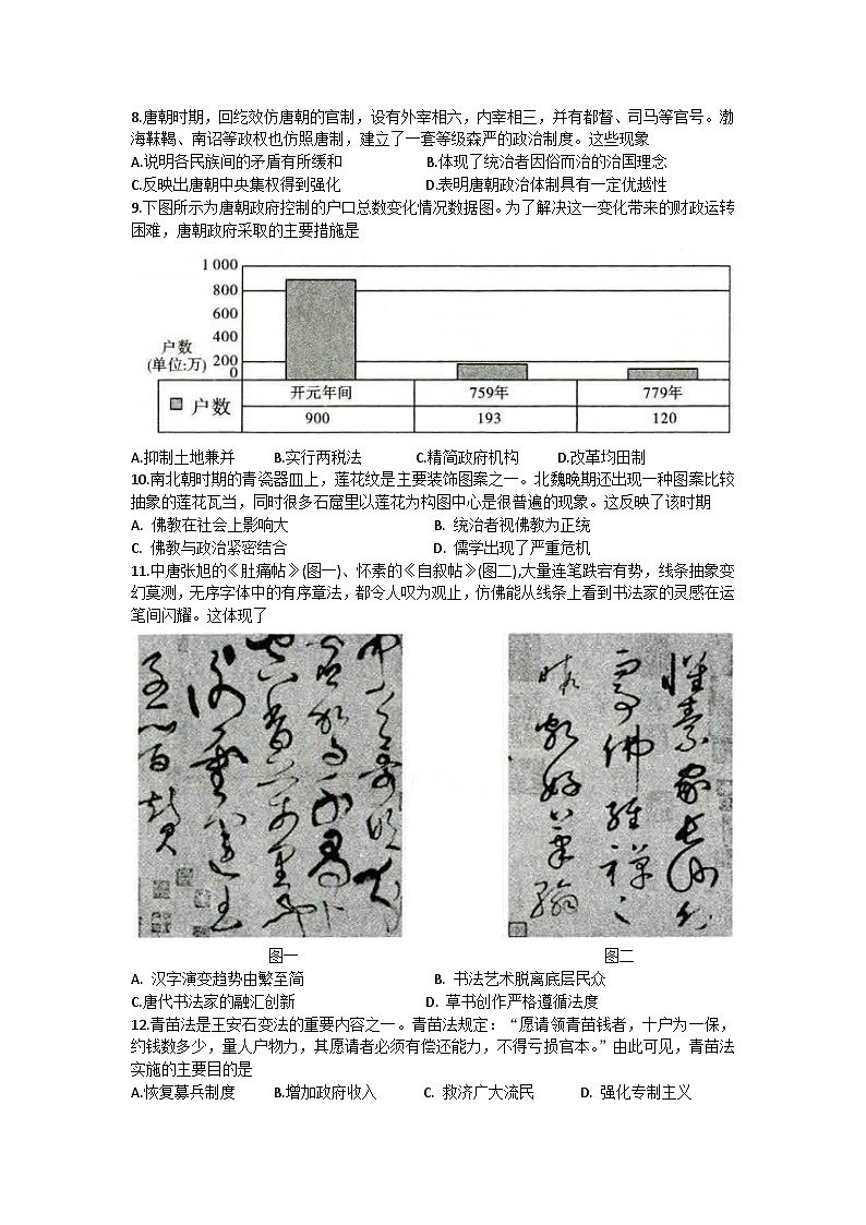 陕西省榆林市第十中学2023-2024学年高一上学期期中考试历史试题（含答案）02