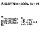 第19课 北洋军阀统治时期的政治、经济与文化课件 (1)