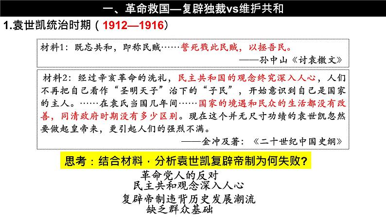 第19课 北洋军阀统治时期的政治、经济与文化课件 (5)第6页