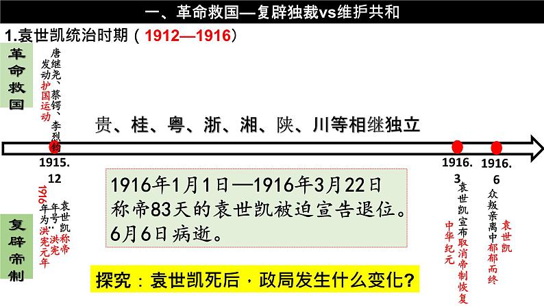 第19课 北洋军阀统治时期的政治、经济与文化课件 (5)第7页