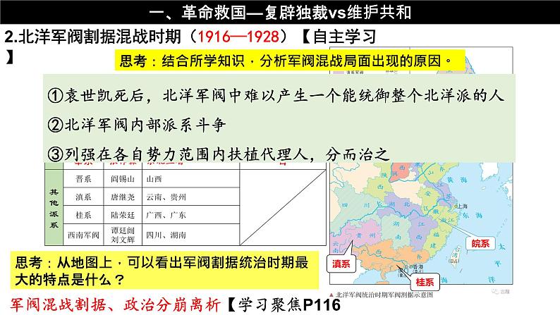 第19课 北洋军阀统治时期的政治、经济与文化课件 (5)第8页