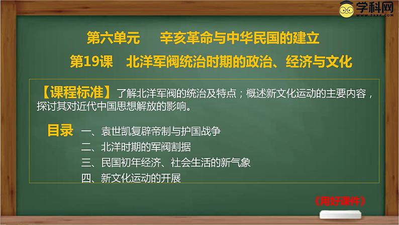 第19课 北洋军阀统治时期的政治、经济与文化课件 (6)第1页