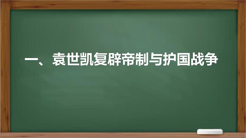 第19课 北洋军阀统治时期的政治、经济与文化课件 (6)第4页