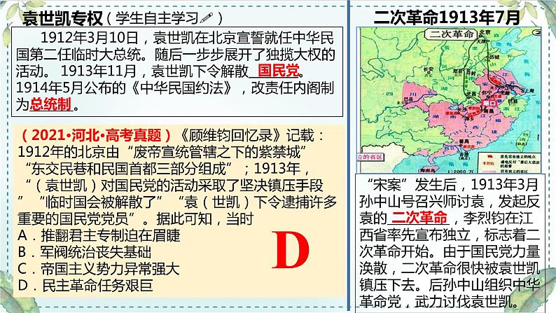 第19课 北洋军阀统治时期的政治、经济与文化课件 (6)第7页