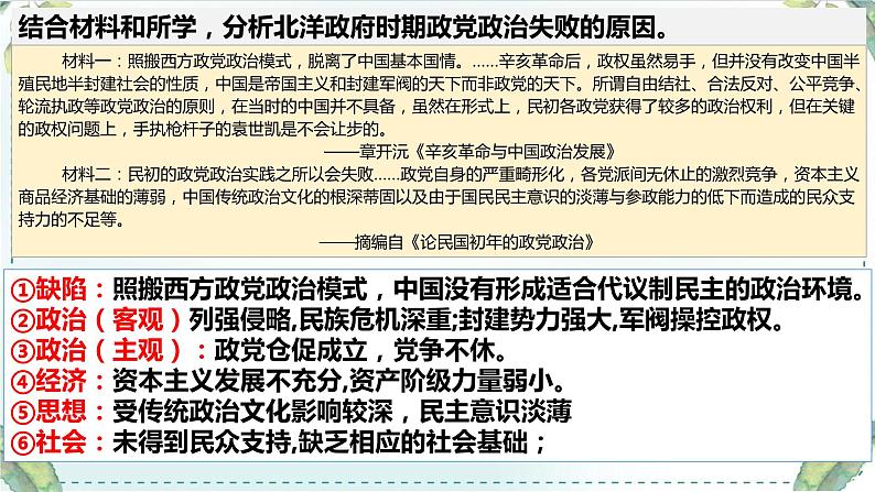 第19课 北洋军阀统治时期的政治、经济与文化课件 (6)第8页