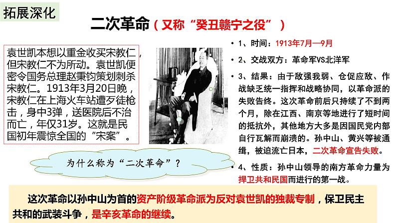 第19课 北洋军阀统治时期的政治、经济与文化课件 (7)第5页