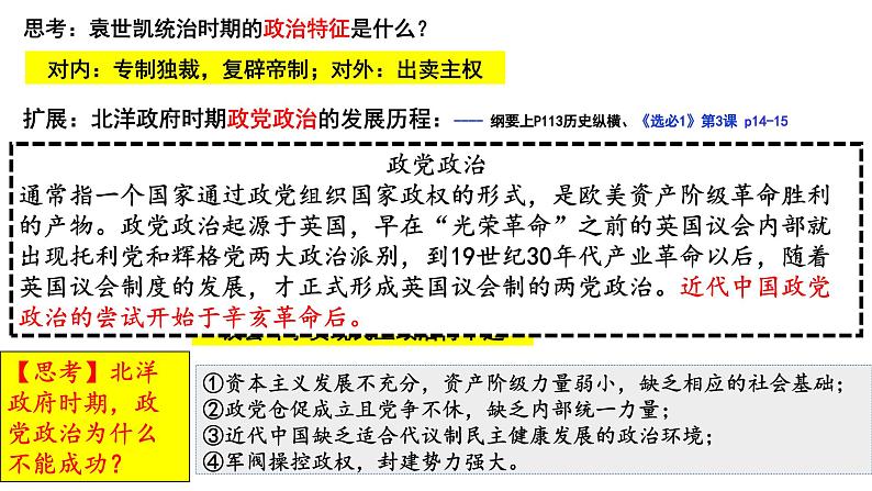 第19课 北洋军阀统治时期的政治、经济与文化课件 (7)第8页