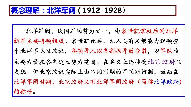 第19课 北洋军阀统治时期的政治、经济与文化课件 (9)02