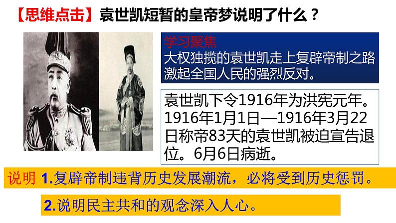 第19课 北洋军阀统治时期的政治、经济与文化课件 (9)05