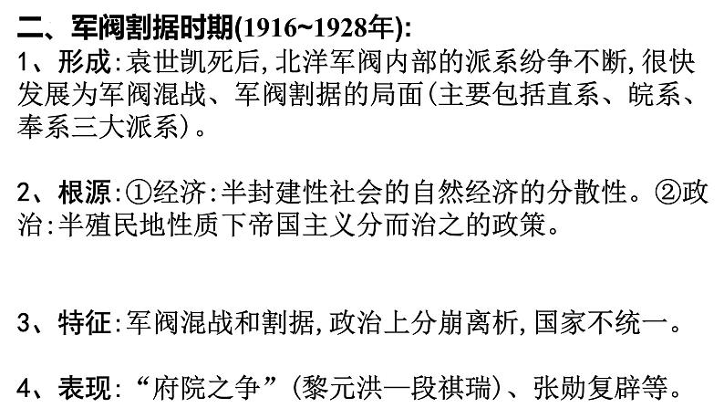 第19课 北洋军阀统治时期的政治、经济与文化课件 (9)06