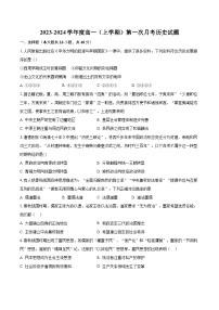 安徽省定远县重点中学2023-2024学年度高一（上）第一次月考历史试题（含答案）