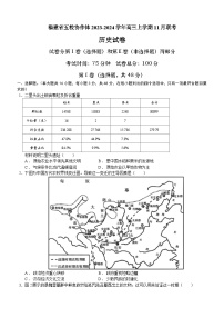 福建省五校协作体2023-2024学年高三上学期11月联考历史试题（含答案）