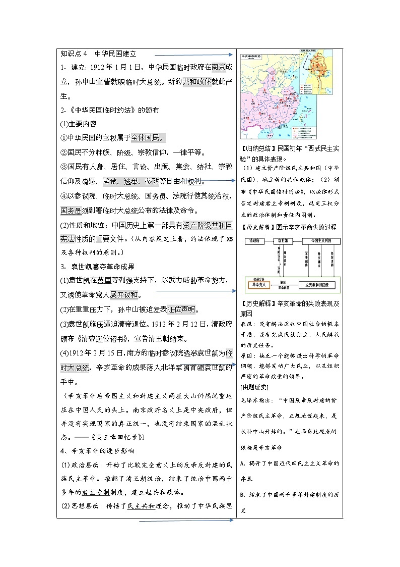 统编版（2019）必修中外历史纲要（上）2024届高三一轮复习  第18课 辛亥革命 （讲义）（含答案）03