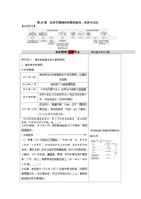 统编版（2019）必修中外历史纲要（上）2024届高三一轮复习 第19课 北洋军阀统治时期的政治、经济与文化 （讲义）（含答案）