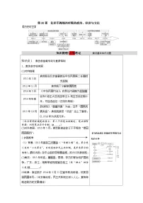 统编版(2019)必修中外历史纲要(上)2024届高三一轮复习 第19课 北洋军阀统治时期的政治、经济与文化 (讲义)(含答案)
