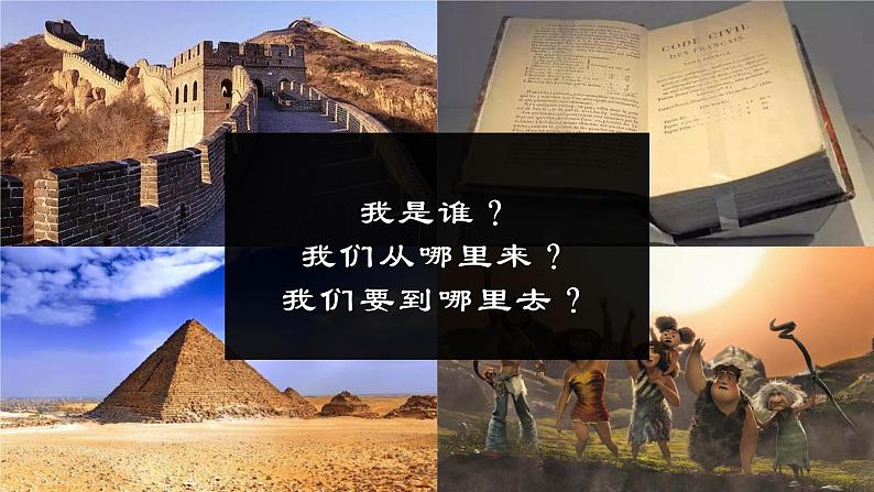 第1课 文明的产生与早期发展课件01