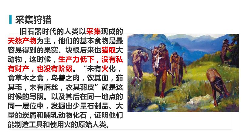 第1课 文明的产生与早期发展课件06