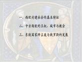 第3课中古时期的欧洲课件