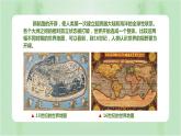 第7课全球联系的初步建立与世界格局的演变课件