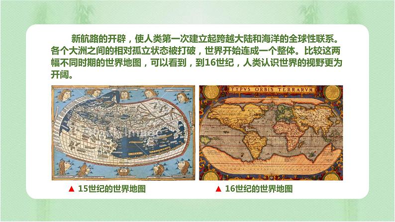 第7课全球联系的初步建立与世界格局的演变课件02