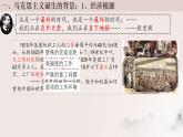 第11课马克思主义的诞生与传播课件