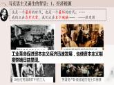 第11课马克思主义的诞生与传播课件