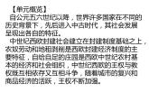 第二单元中古时期的世界复习课件课件