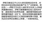第二单元中古时期的世界复习课件课件