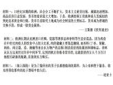 第三单元走向整体的世界大单元整合课课件