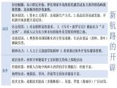 第三单元走向整体的世界大单元整合课课件