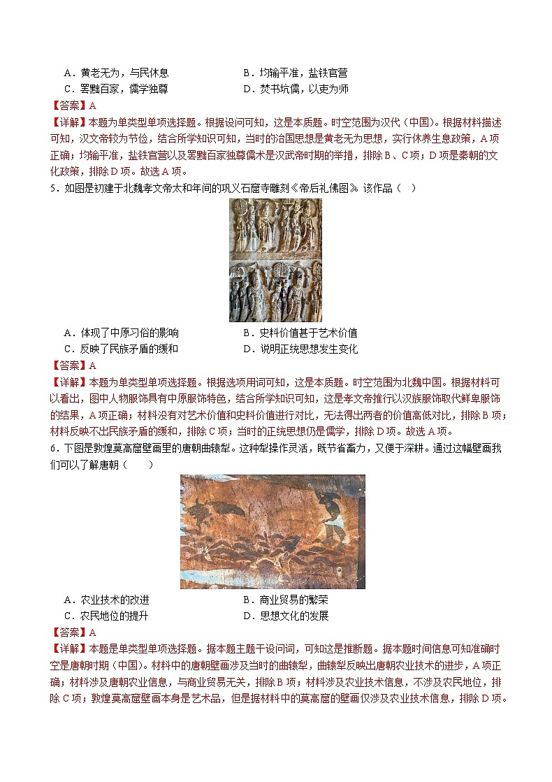 2024年北京市第一次普通高中学业水平合格性考试历史仿真模拟卷0102