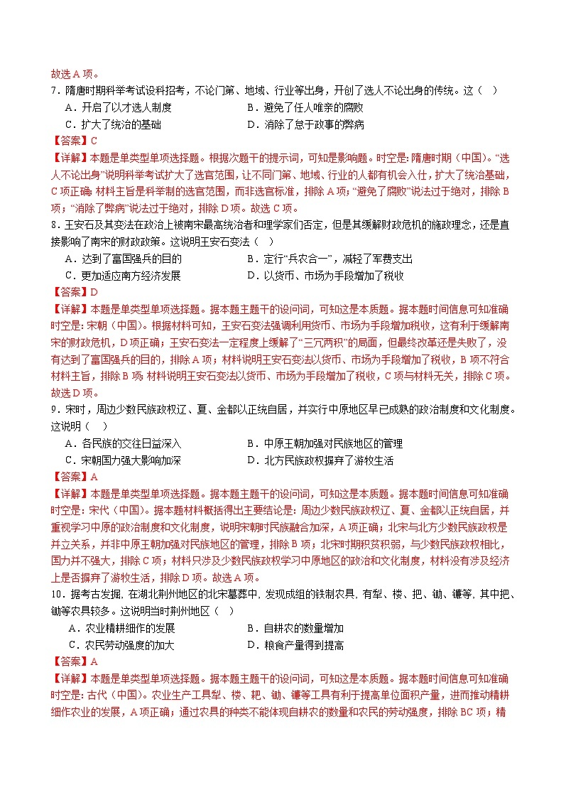 2024年北京市第一次普通高中学业水平合格性考试历史仿真模拟卷0103