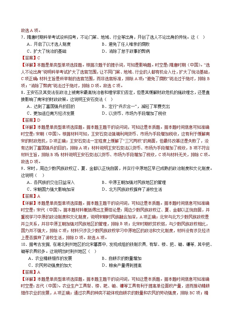 2024年北京市第一次普通高中学业水平合格性考试历史仿真模拟卷0103