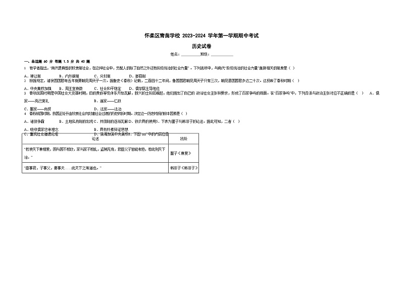 北京市怀柔区青苗学校2023-2024学年高一上学期期中考试历史试题第1页