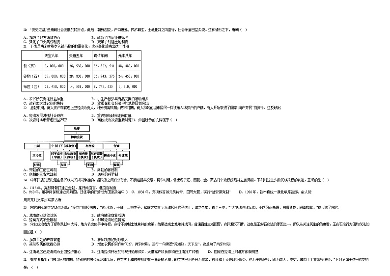 北京市怀柔区青苗学校2023-2024学年高一上学期期中考试历史试题第3页