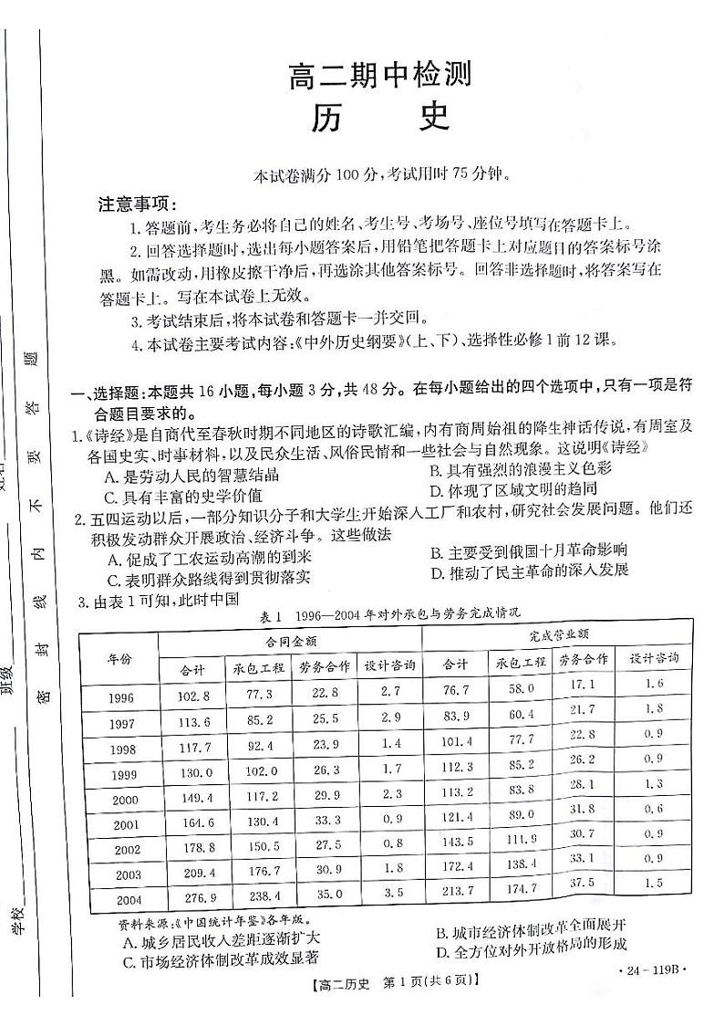 甘肃省白银市靖远县部分学校2023-2024学年高二上学期期中联考历史试题第1页