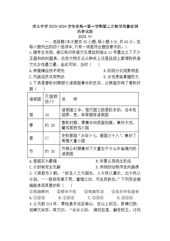 广东省大埔县虎山中学2023-2024学年高一上学期期中考试历史试题第1页