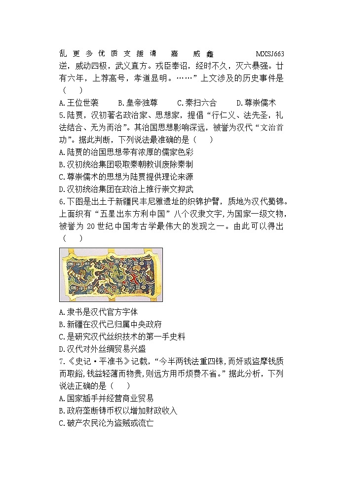 广东省大埔县虎山中学2023-2024学年高一上学期期中考试历史试题第2页