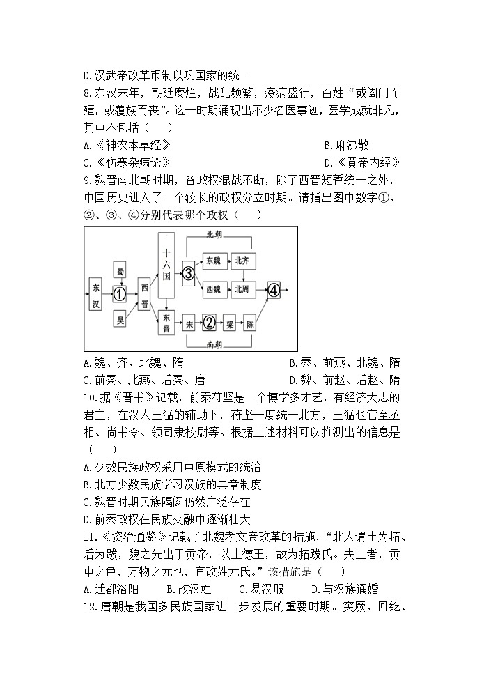 广东省大埔县虎山中学2023-2024学年高一上学期期中考试历史试题第3页